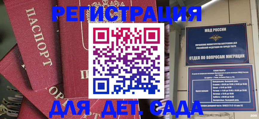 временная прописка в Аше