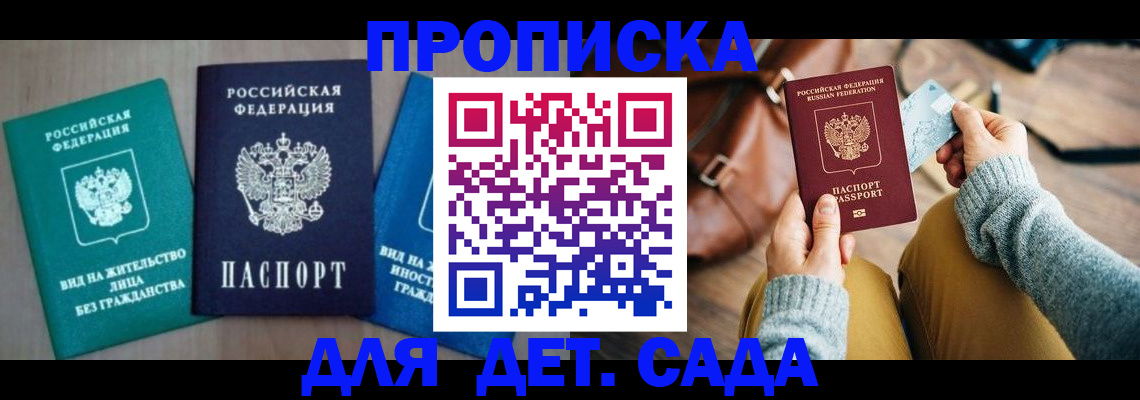 прописка штамп в Аше