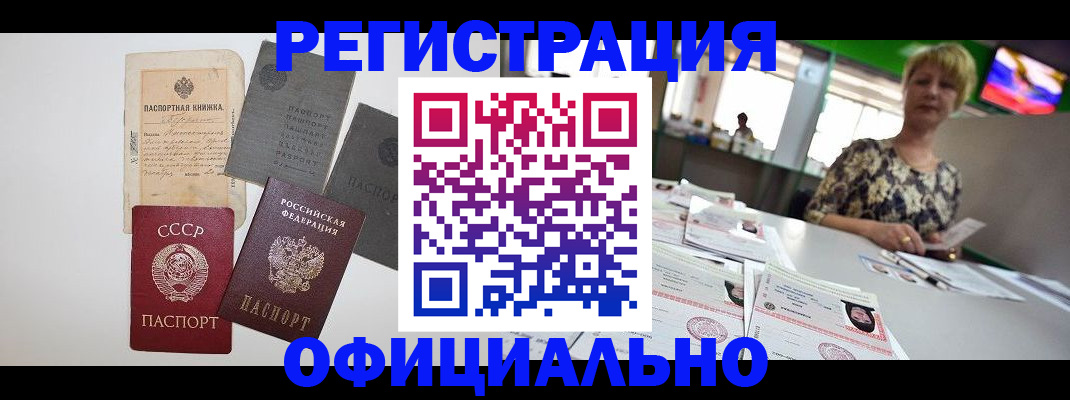 прописка 2025 в Аше